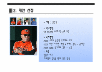 [경영체제개론] AHP를 통한 2009 WBC 감독결정-7