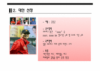 [경영체제개론] AHP를 통한 2009 WBC 감독결정-8