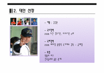 [경영체제개론] AHP를 통한 2009 WBC 감독결정-9