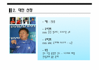 [경영체제개론] AHP를 통한 2009 WBC 감독결정-10