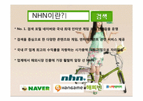 [경영정보, mis] NHN 기업 분석-3