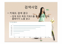 [경영정보, mis] NHN 기업 분석-5