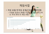 [경영정보, mis] NHN 기업 분석-6