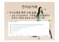 [경영정보, mis] NHN 기업 분석-8