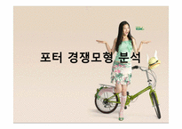 [경영정보, mis] NHN 기업 분석-10