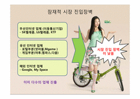 [경영정보, mis] NHN 기업 분석-13