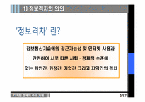 [디지털경제] 정보격차의 의의와 경제적 함의-5
