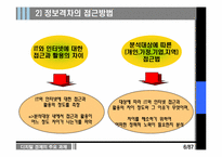 [디지털경제] 정보격차의 의의와 경제적 함의-6