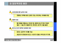 [디지털경제] 정보격차의 의의와 경제적 함의-8