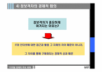 [디지털경제] 정보격차의 의의와 경제적 함의-9