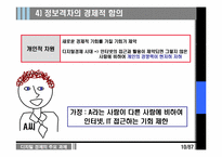 [디지털경제] 정보격차의 의의와 경제적 함의-10
