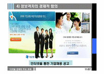 [디지털경제] 정보격차의 의의와 경제적 함의-11