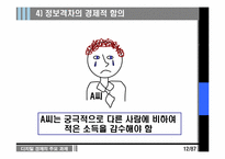 [디지털경제] 정보격차의 의의와 경제적 함의-12