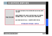 [디지털경제] 정보격차의 의의와 경제적 함의-13