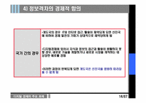 [디지털경제] 정보격차의 의의와 경제적 함의-14