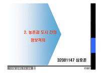 [디지털경제] 정보격차의 의의와 경제적 함의-17