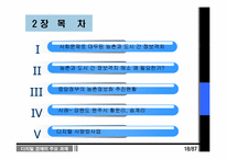 [디지털경제] 정보격차의 의의와 경제적 함의-18