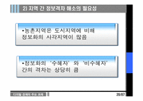 [디지털경제] 정보격차의 의의와 경제적 함의-20