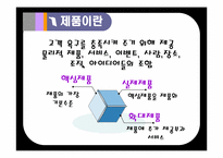 마케팅전략론-제품관리-3