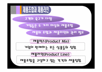 마케팅전략론-제품관리-5