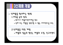 마케팅전략론-제품관리-17