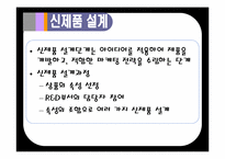 마케팅전략론-제품관리-20