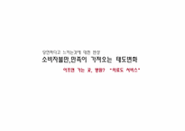 [소비자행동론] 의료 서비스 소비자불만,만족이 가져오는 태도변화-1