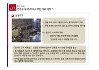 [소비자행동론] 의료 서비스 소비자불만,만족이 가져오는 태도변화-10