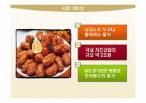 교촌치킨 vs 비비큐 경쟁사분석 및 마케팅전략의 수립-3