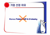 [조직문화] KT&G의 조직구조 분석-3