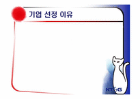 [조직문화] KT&G의 조직구조 분석-4