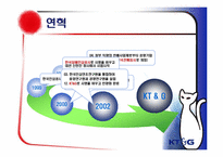 [조직문화] KT&G의 조직구조 분석-6