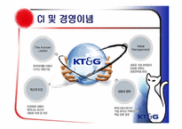 [조직문화] KT&G의 조직구조 분석-10