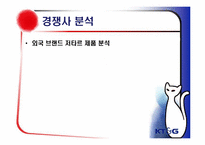 [조직문화] KT&G의 조직구조 분석-16