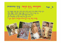 [광고론] 비타민워터 광고전략-18