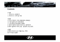 [국제마케팅] 현대자동차 제네시스의 북미진출 전략-2