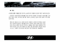 [국제마케팅] 현대자동차 제네시스의 북미진출 전략-5