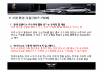 [국제마케팅] 현대자동차 제네시스의 북미진출 전략-12