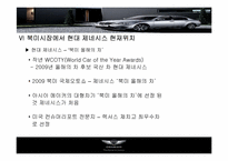 [국제마케팅] 현대자동차 제네시스의 북미진출 전략-15