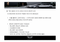 [국제마케팅] 현대자동차 제네시스의 북미진출 전략-20