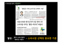 Health Care 식단을 통한 한식의 블루오션 전략-13