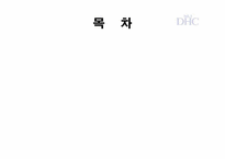 DHC KOREA SCM(공급사슬관리)-2