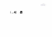 DHC KOREA SCM(공급사슬관리)-3