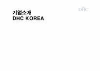 DHC KOREA SCM(공급사슬관리)-5