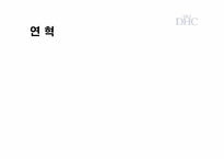 DHC KOREA SCM(공급사슬관리)-6