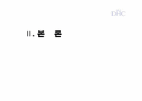 DHC KOREA SCM(공급사슬관리)-8