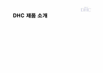 DHC KOREA SCM(공급사슬관리)-9