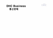 DHC KOREA SCM(공급사슬관리)-11