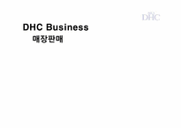 DHC KOREA SCM(공급사슬관리)-12