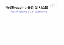 DHC KOREA SCM(공급사슬관리)-18